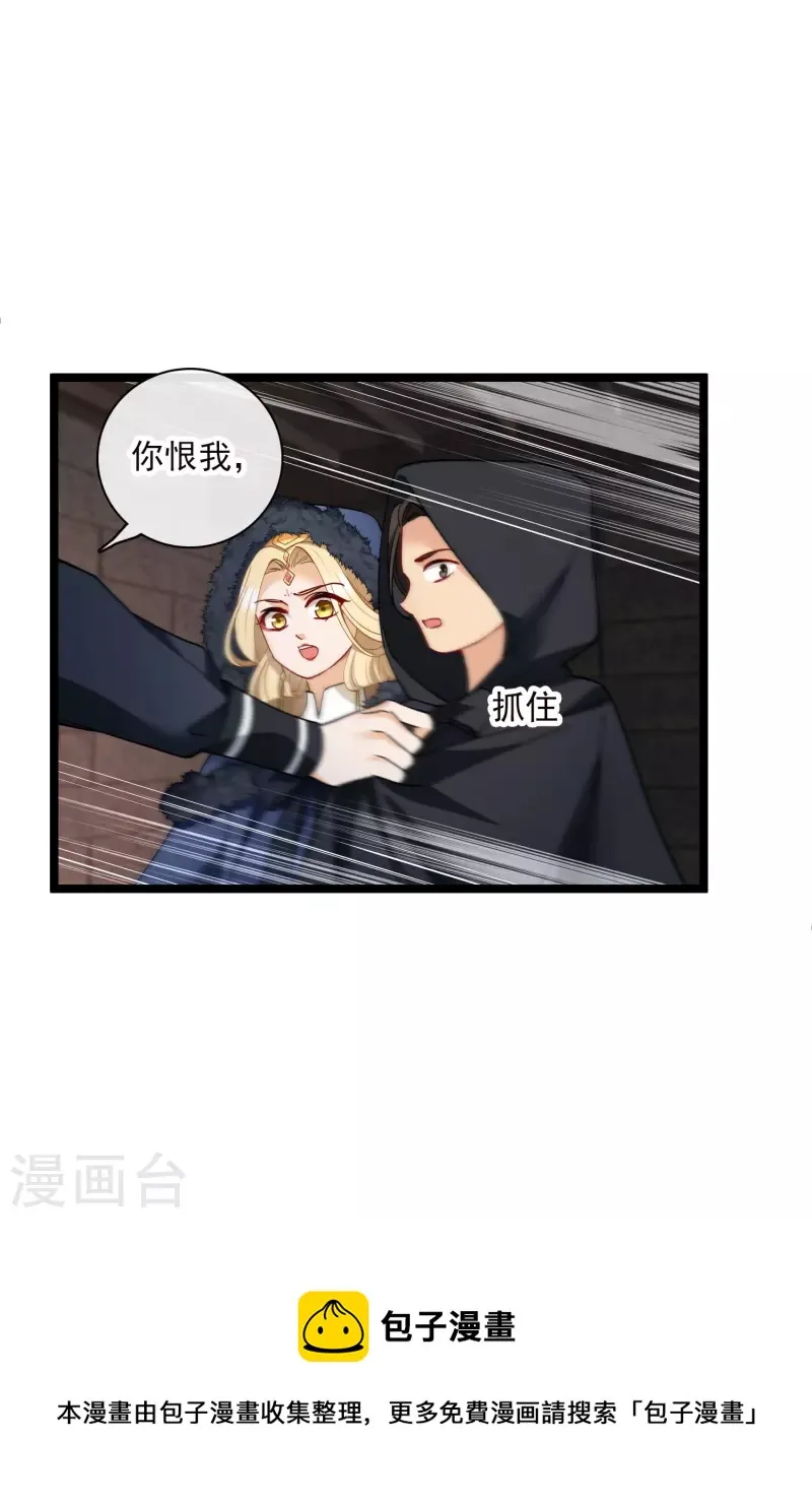 第71话 这一巴掌打你心狠手辣 第29页