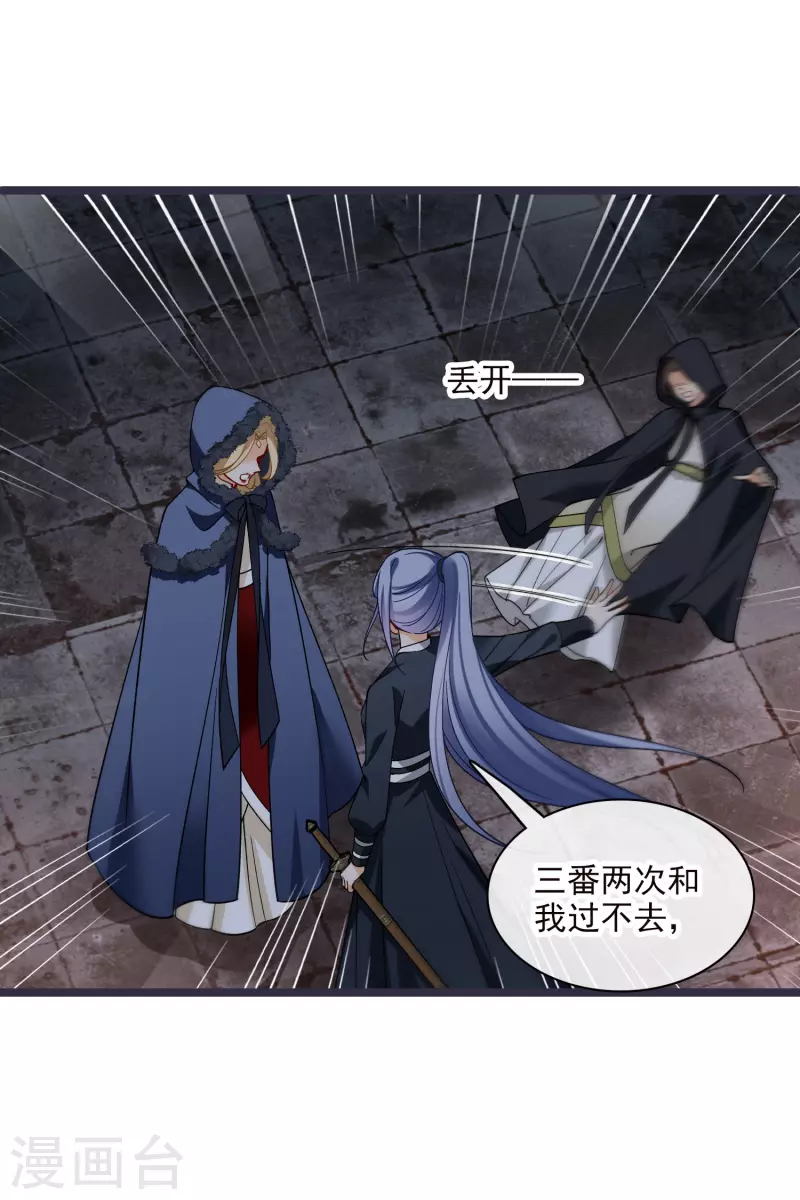 第71话 这一巴掌打你心狠手辣 第30页