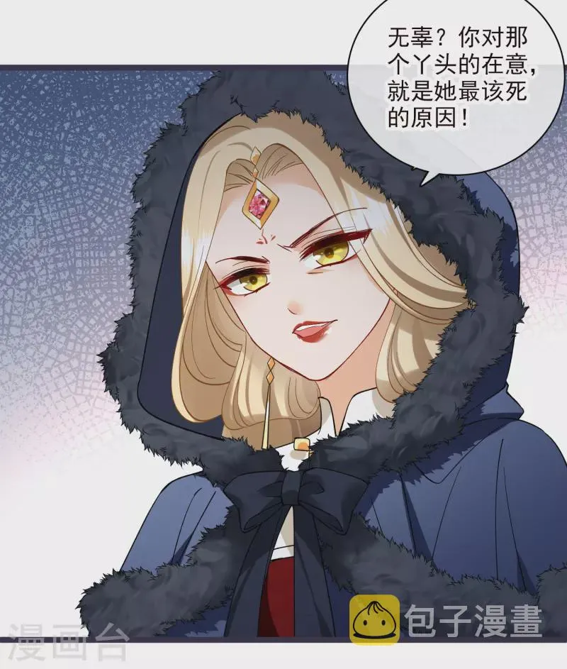 第71话 这一巴掌打你心狠手辣 第32页