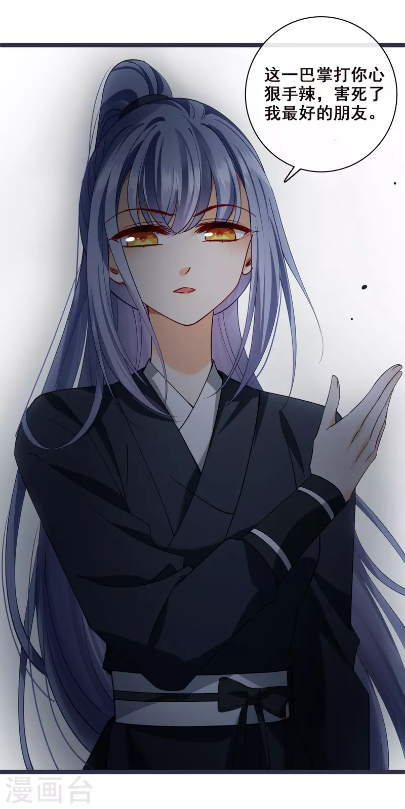 第71话 这一巴掌打你心狠手辣 第34页
