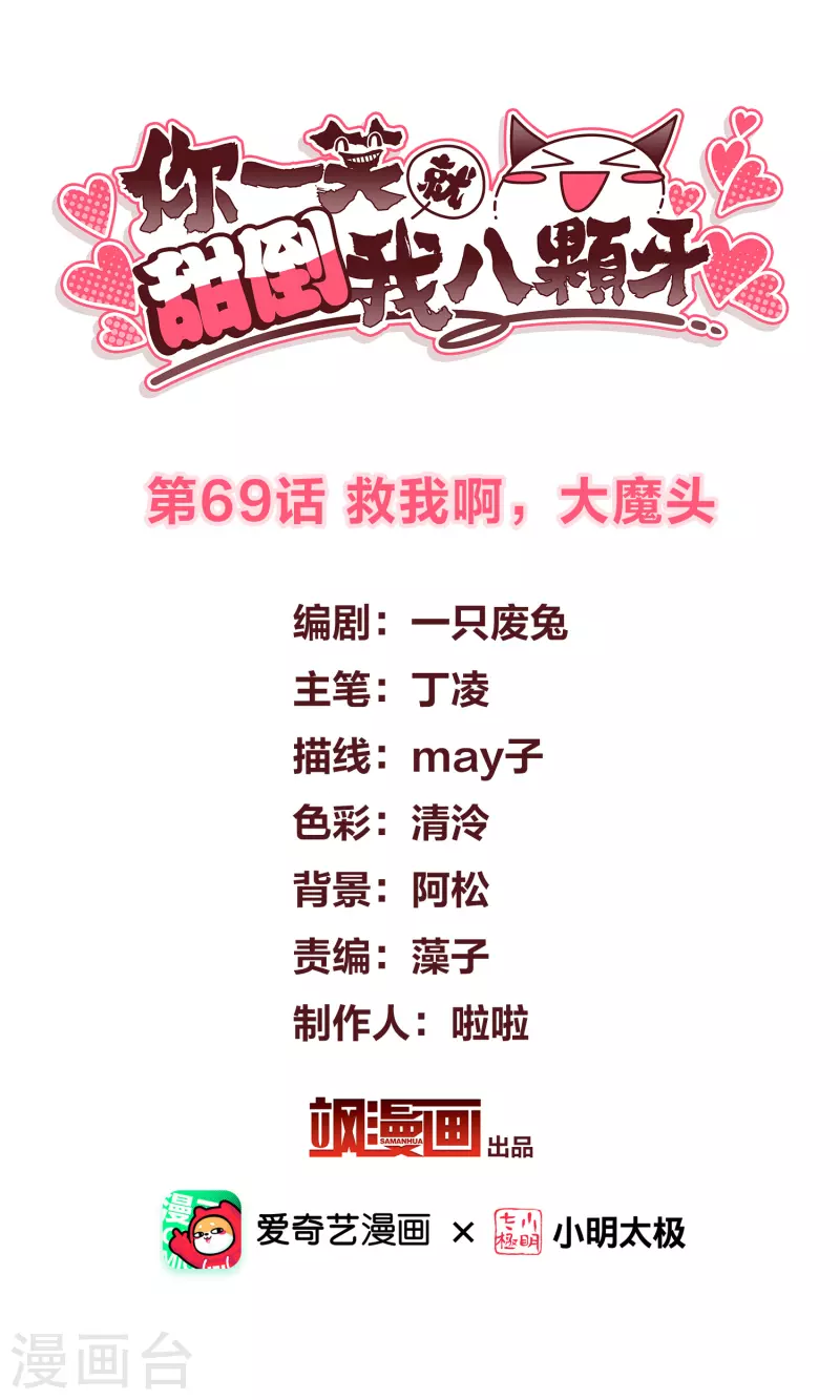 第69话 救我啊，大魔头 第2页