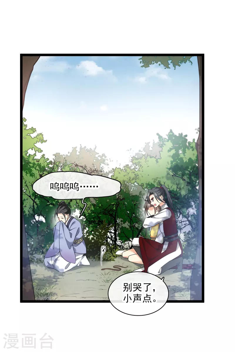 第69话 救我啊，大魔头 第3页