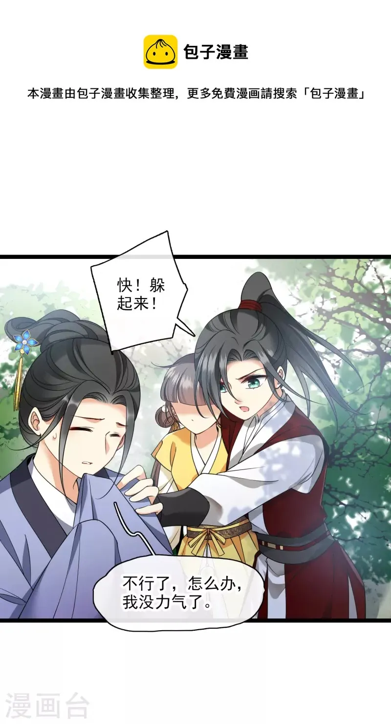 第69话 救我啊，大魔头 第5页