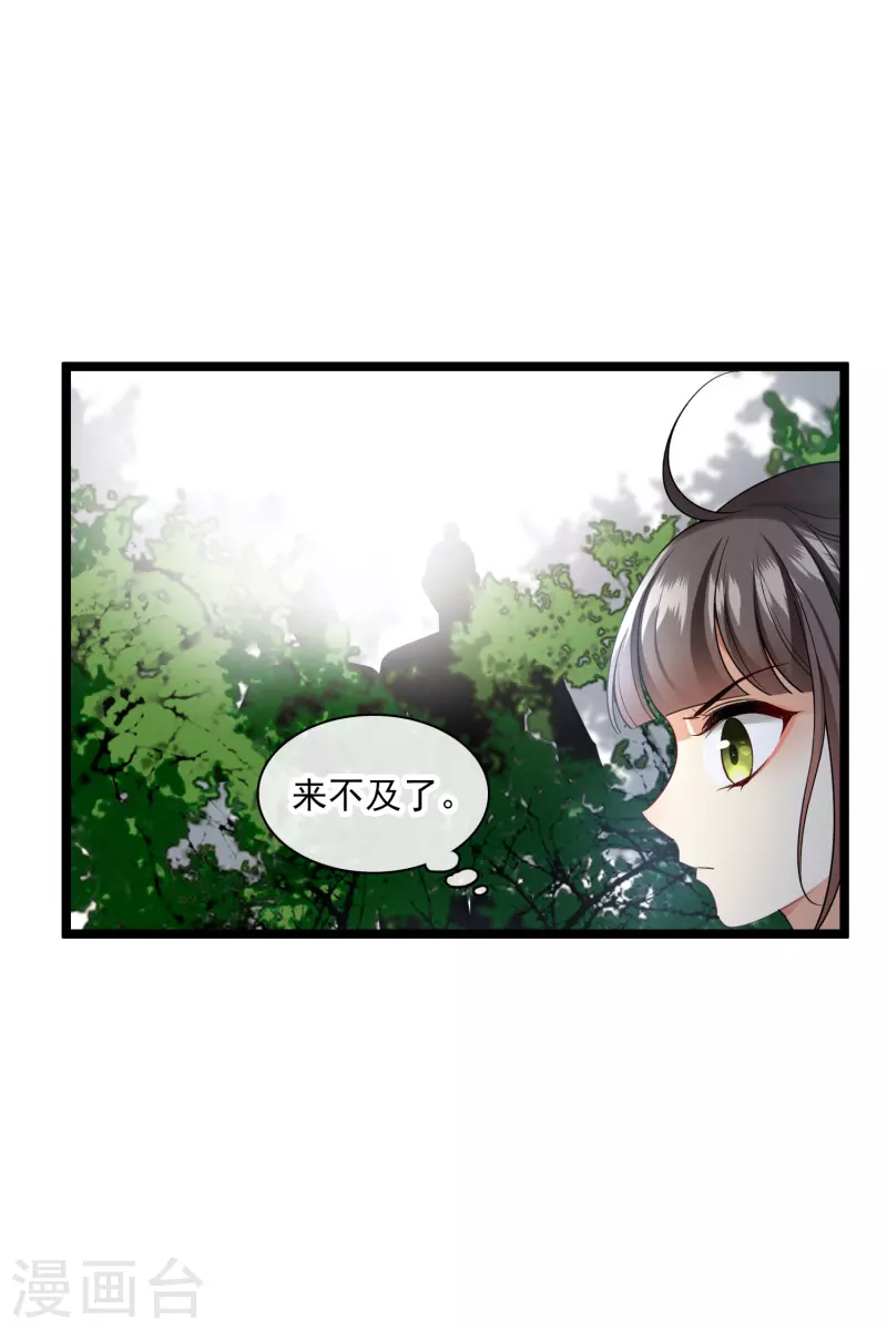 第69话 救我啊，大魔头 第6页