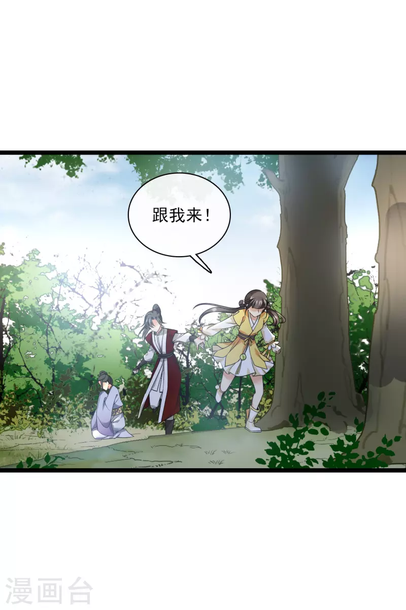 第69话 救我啊，大魔头 第7页