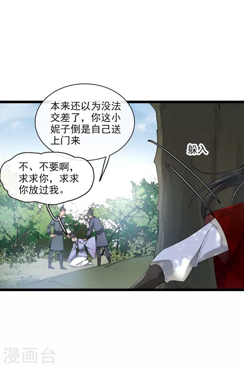 第69话 救我啊，大魔头 第8页