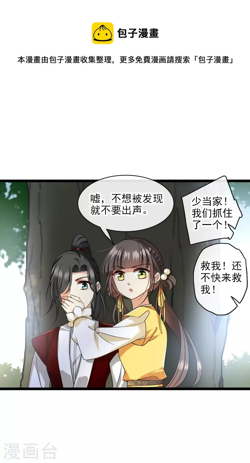 第69话 救我啊，大魔头 第9页