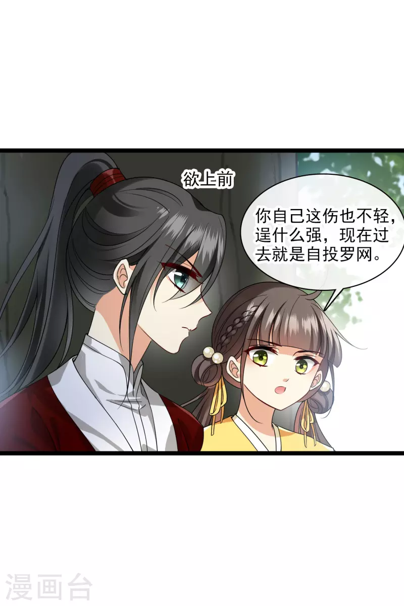 第69话 救我啊，大魔头 第10页