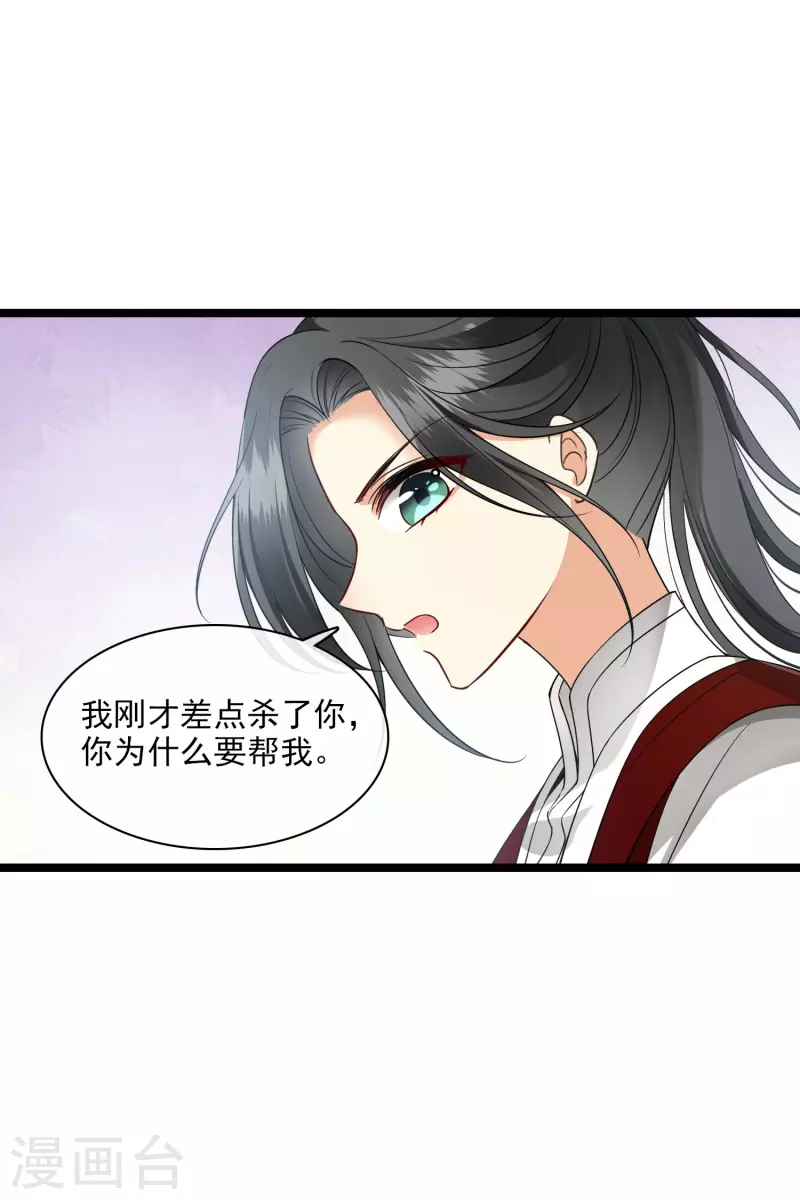 第69话 救我啊，大魔头 第11页