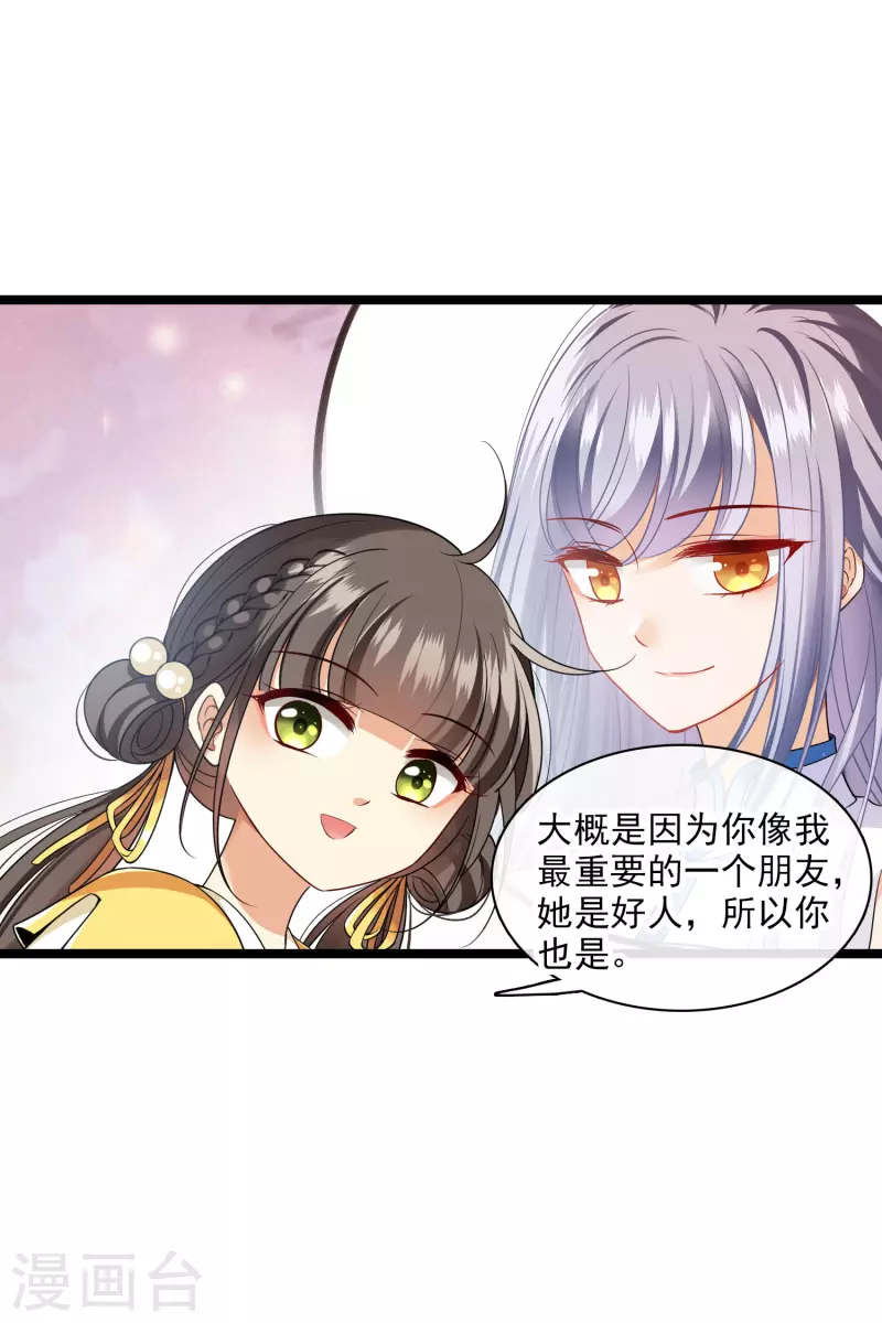 第69话 救我啊，大魔头 第12页
