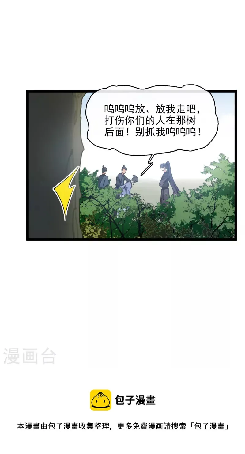 第69话 救我啊，大魔头 第13页