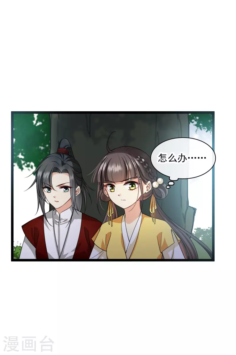 第69话 救我啊，大魔头 第14页