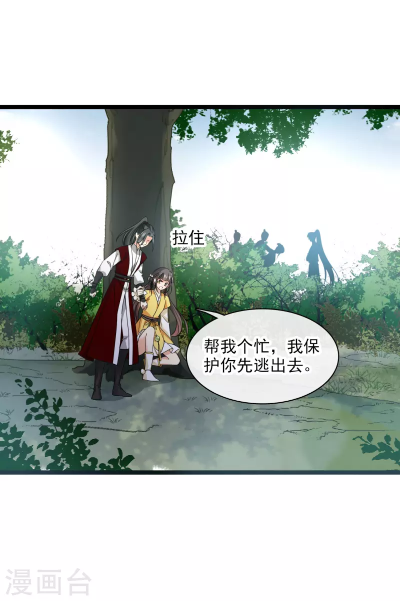 第69话 救我啊，大魔头 第16页