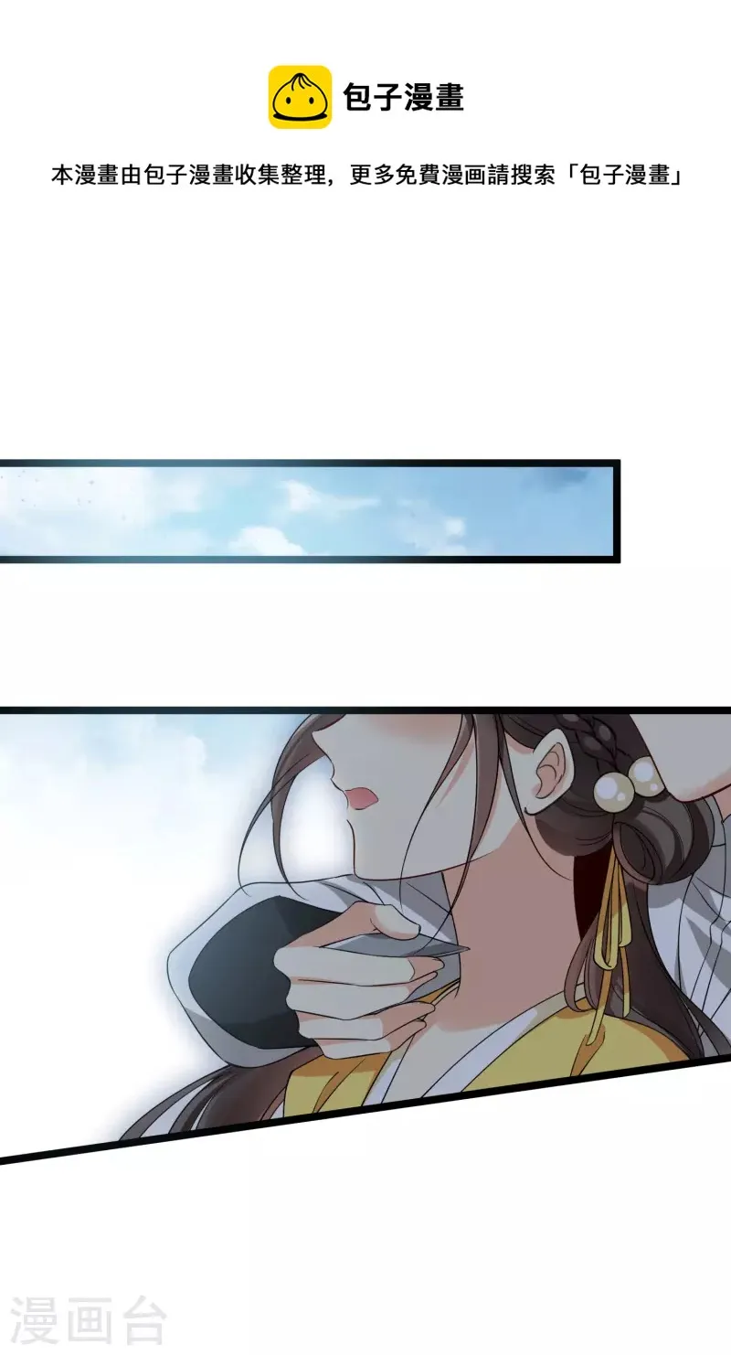 第69话 救我啊，大魔头 第17页