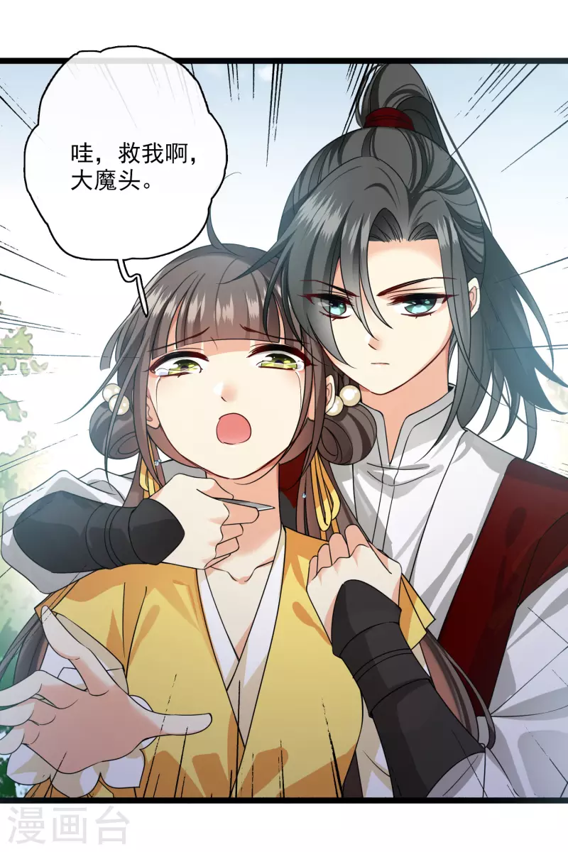 第69话 救我啊，大魔头 第19页