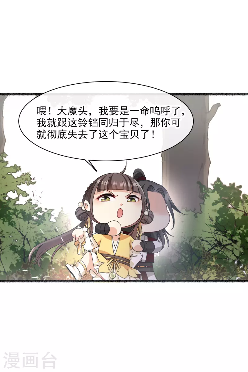 第69话 救我啊，大魔头 第20页