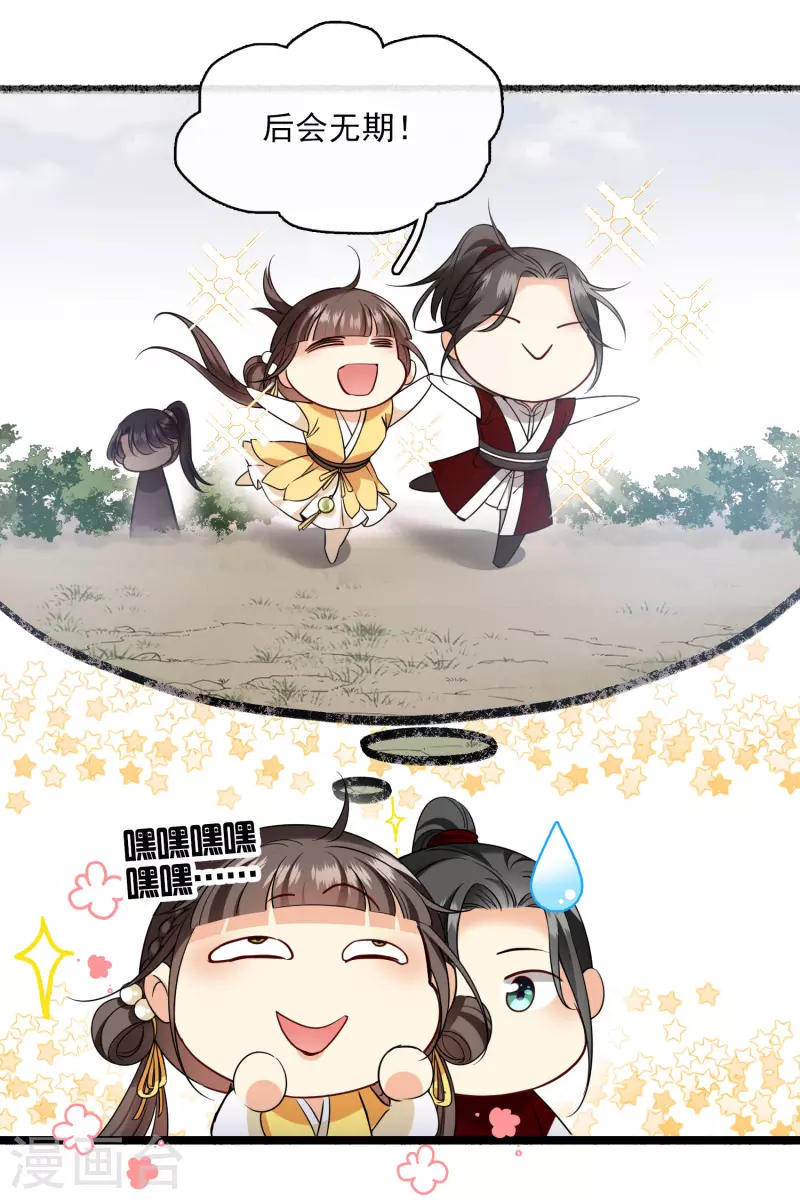 第69话 救我啊，大魔头 第23页