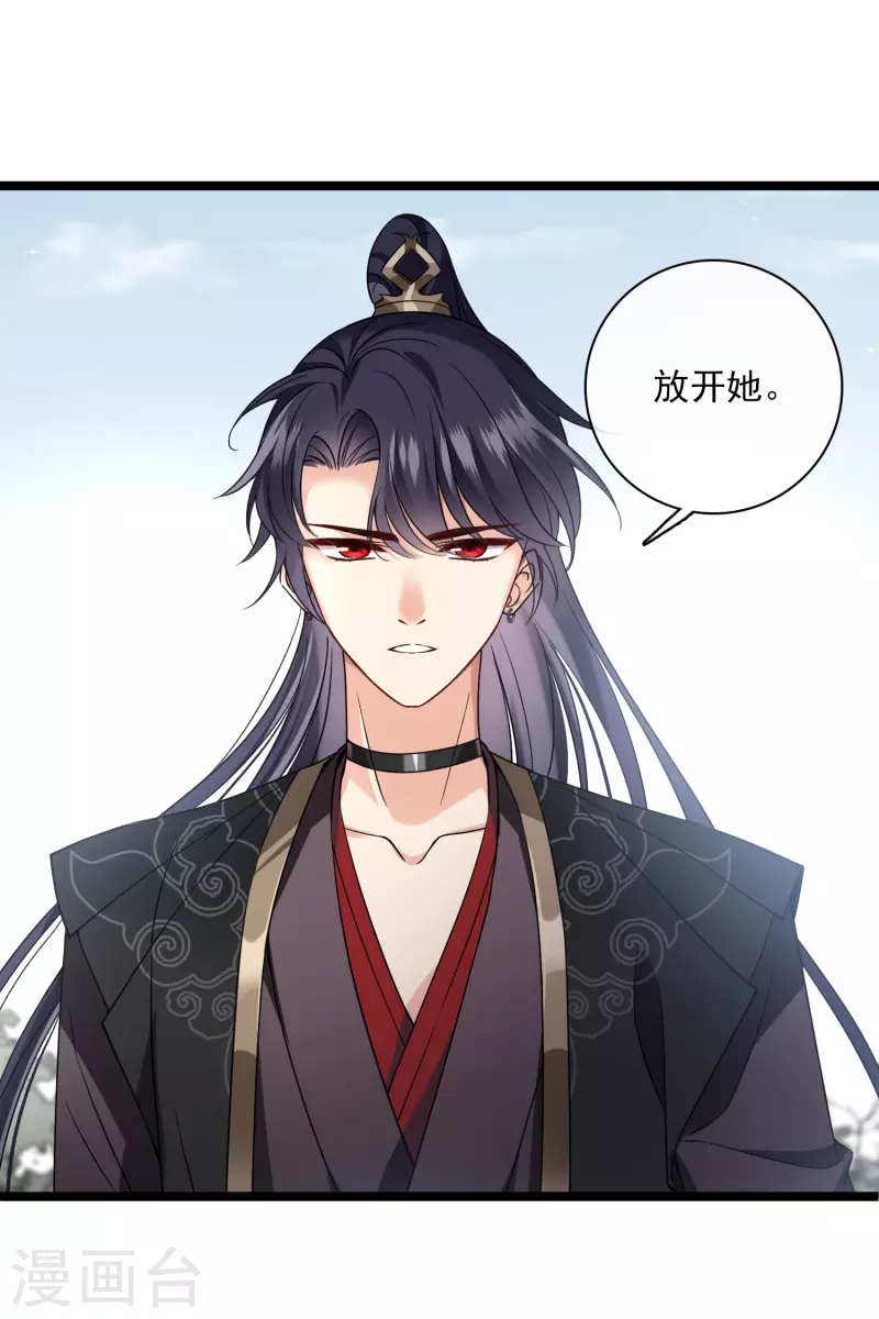 第69话 救我啊，大魔头 第24页