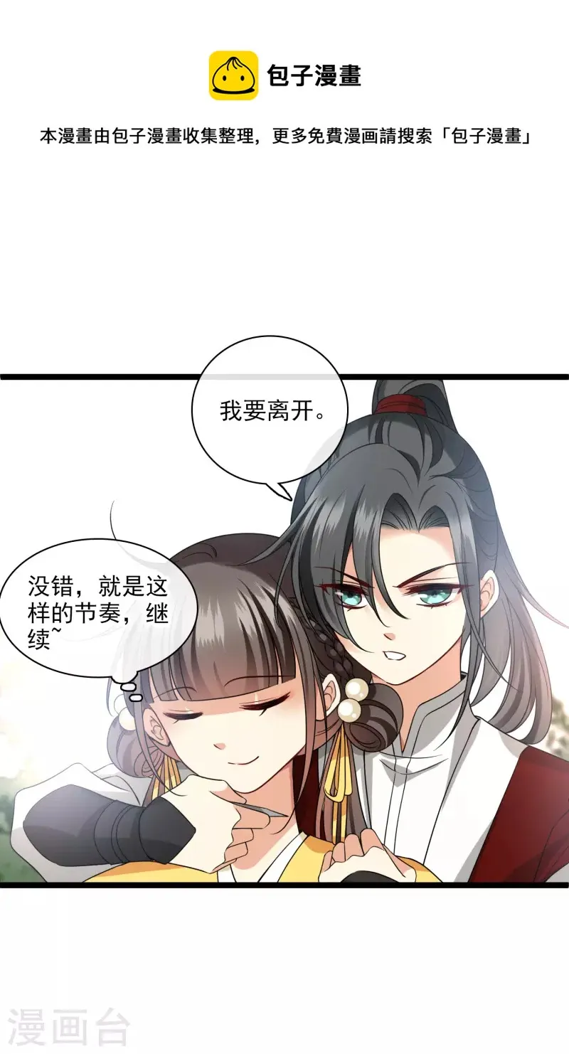 第69话 救我啊，大魔头 第25页