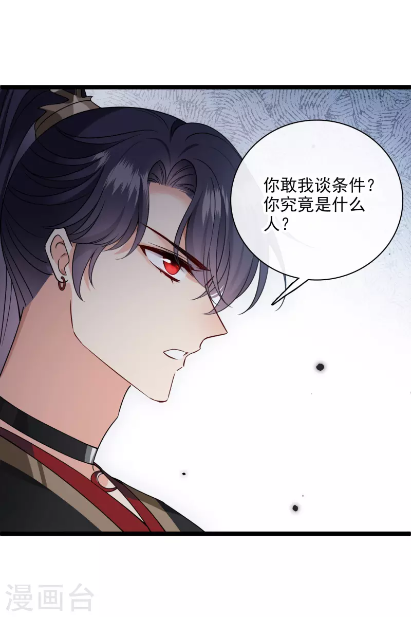 第69话 救我啊，大魔头 第26页