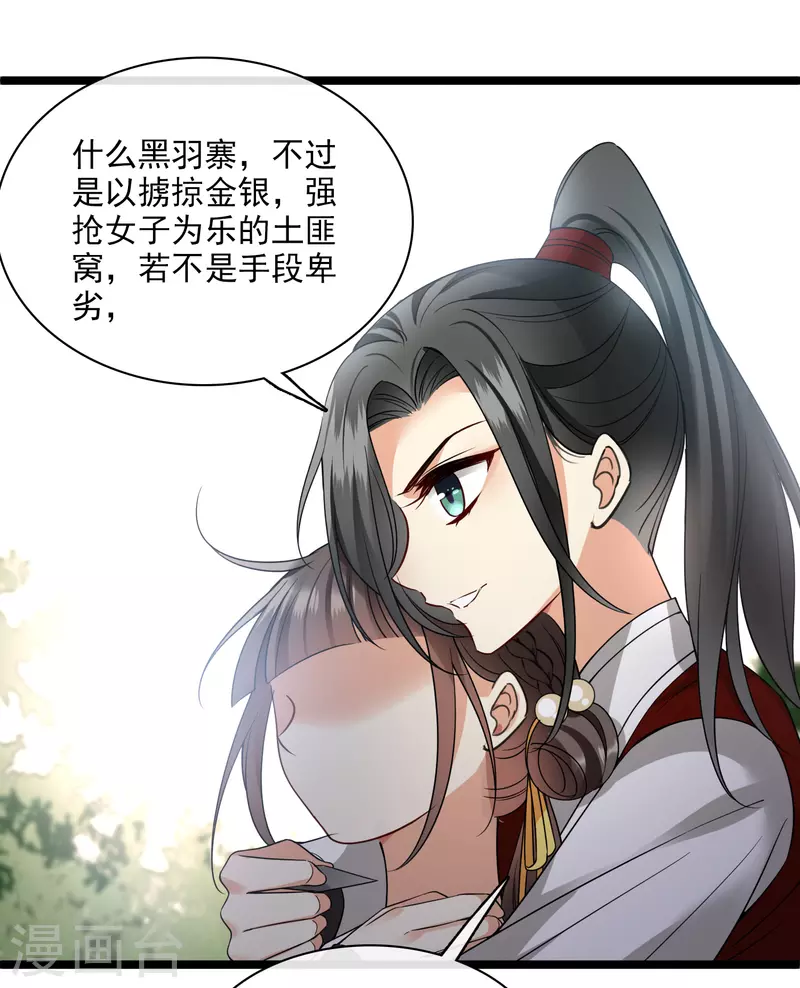 第69话 救我啊，大魔头 第27页