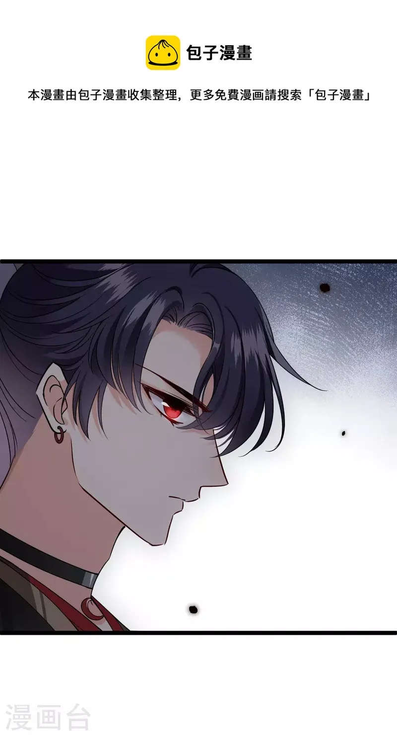 第69话 救我啊，大魔头 第29页