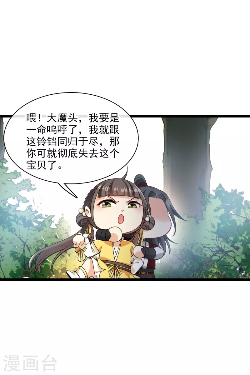 第69话 救我啊，大魔头 第30页