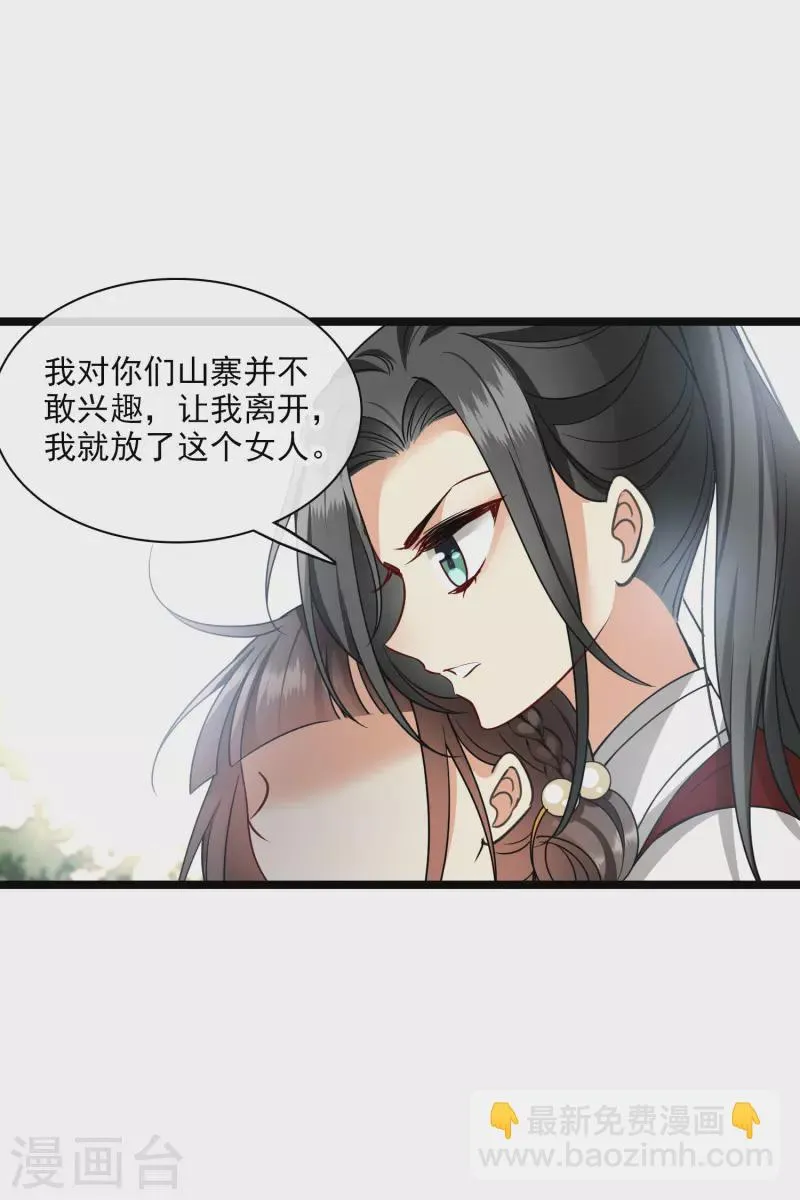 第69话 救我啊，大魔头 第31页