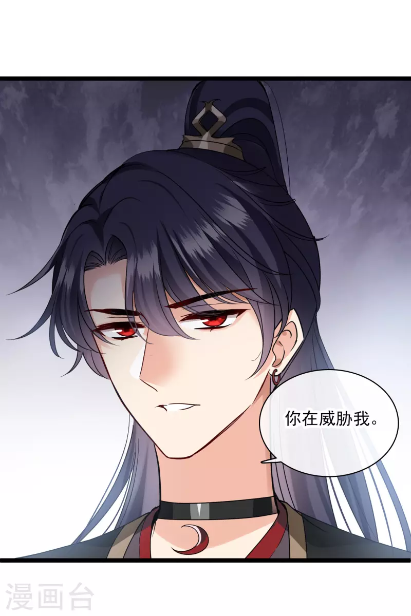 第69话 救我啊，大魔头 第32页