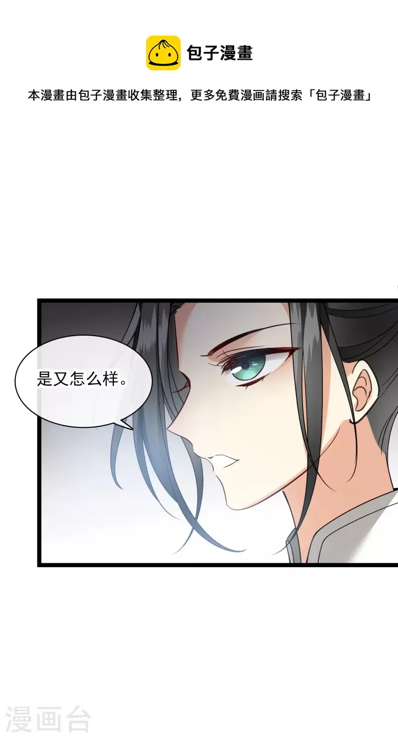 第69话 救我啊，大魔头 第33页