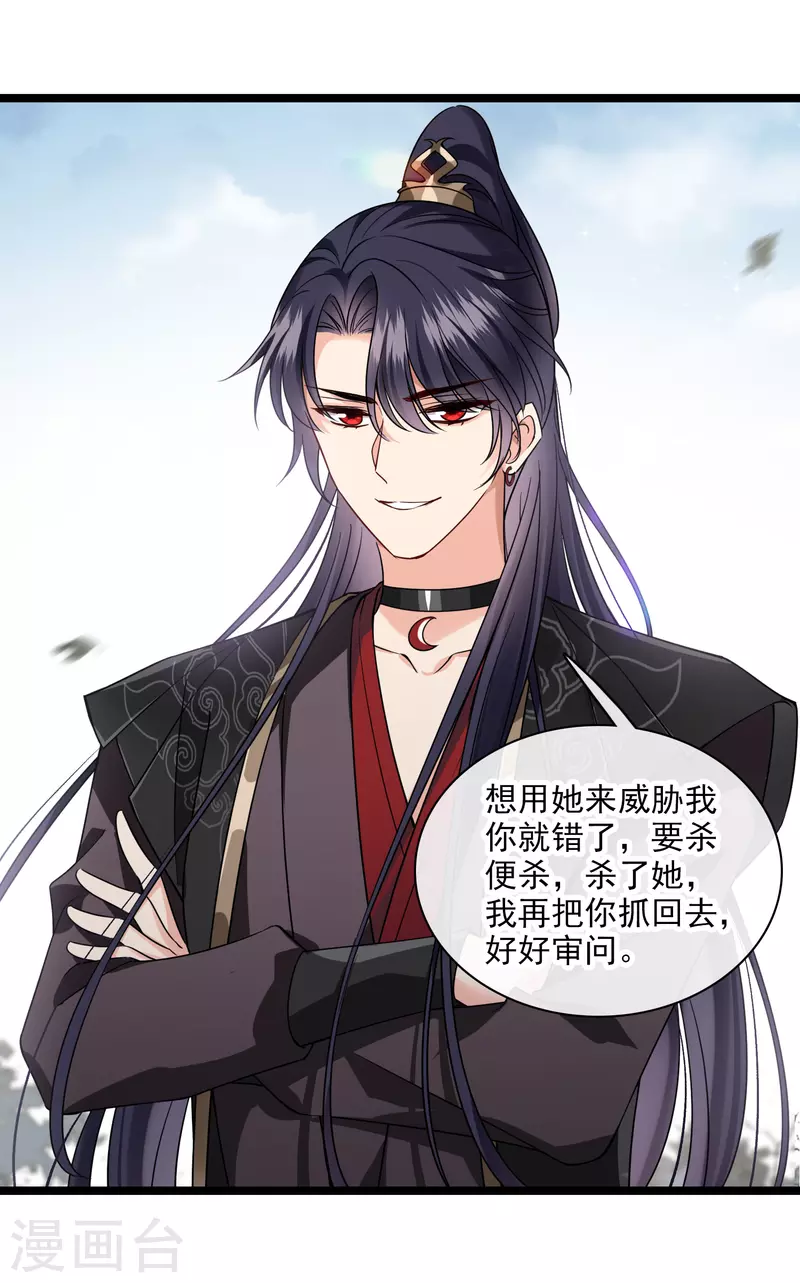 第69话 救我啊，大魔头 第34页