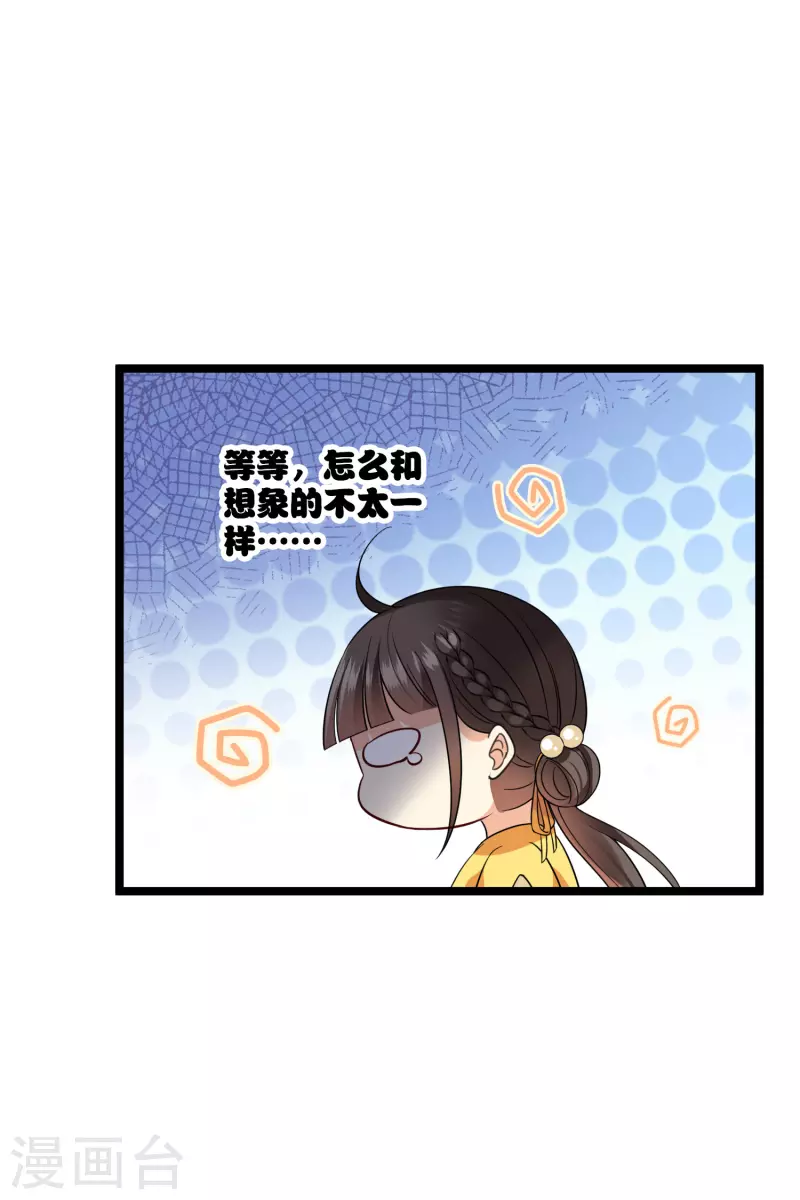 第69话 救我啊，大魔头 第36页