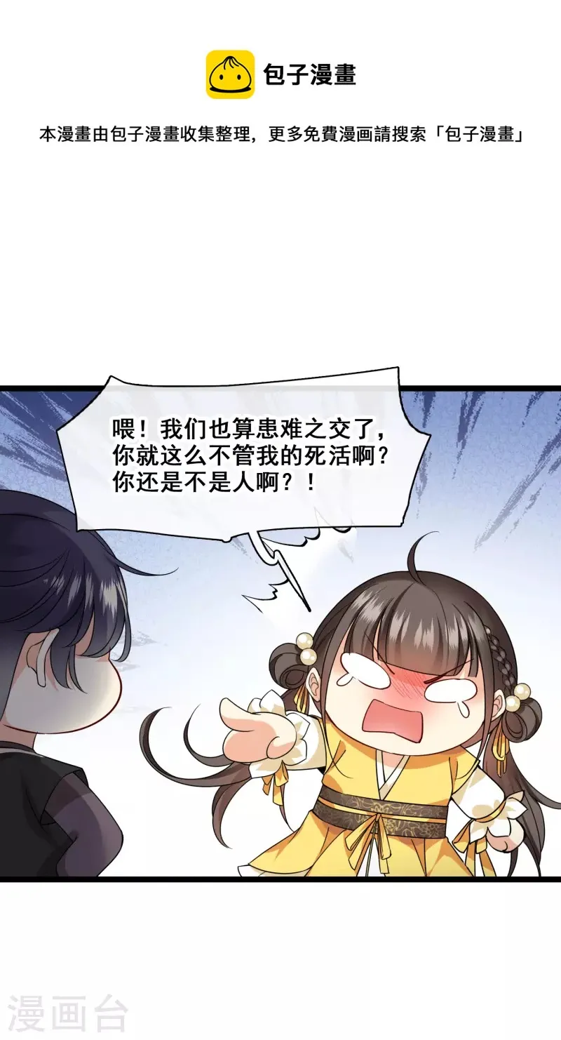 第69话 救我啊，大魔头 第37页