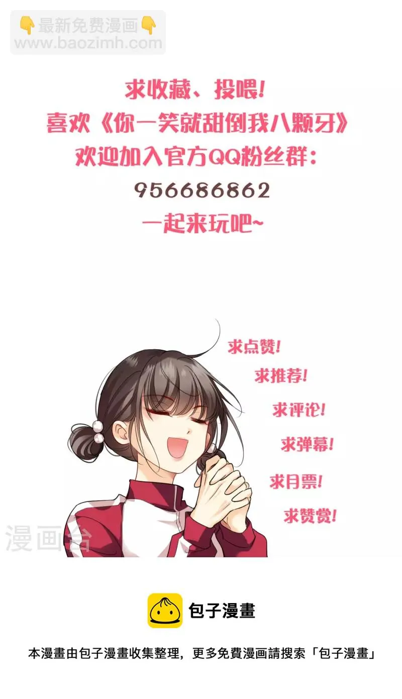 第69话 救我啊，大魔头 第39页