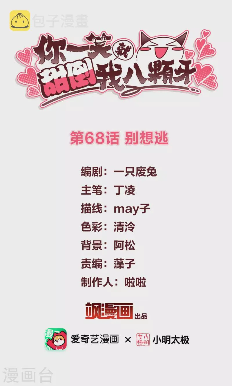 第68话 别想逃 第2页
