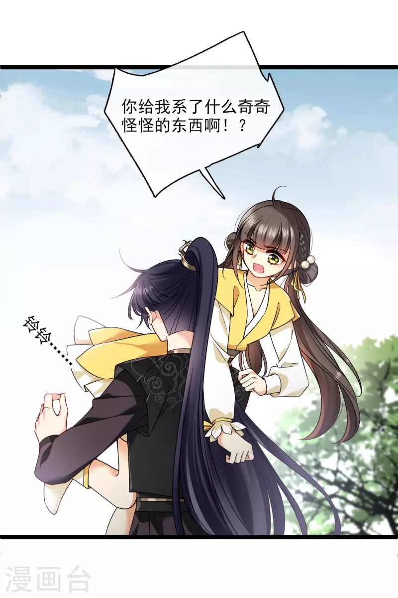 第68话 别想逃 第3页