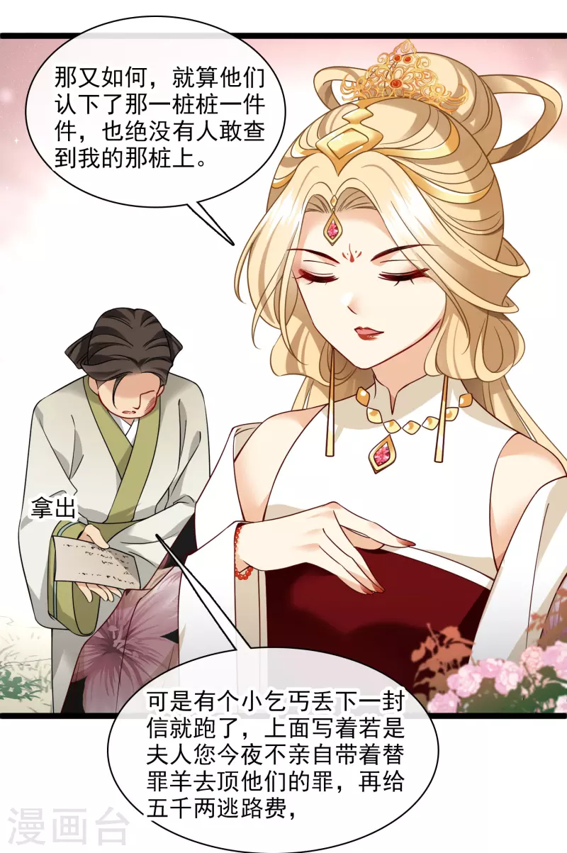 第68话 别想逃 第11页