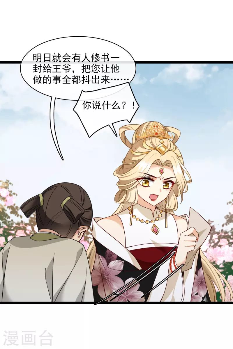 第68话 别想逃 第12页