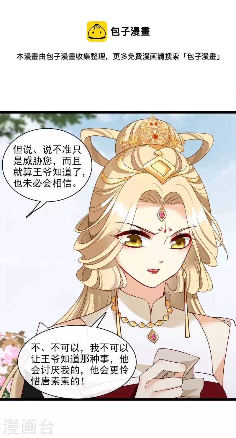 第68话 别想逃 第13页