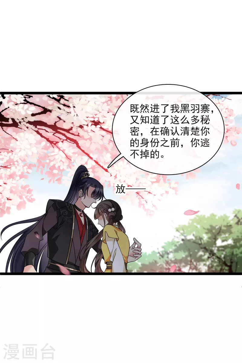 第68话 别想逃 第20页