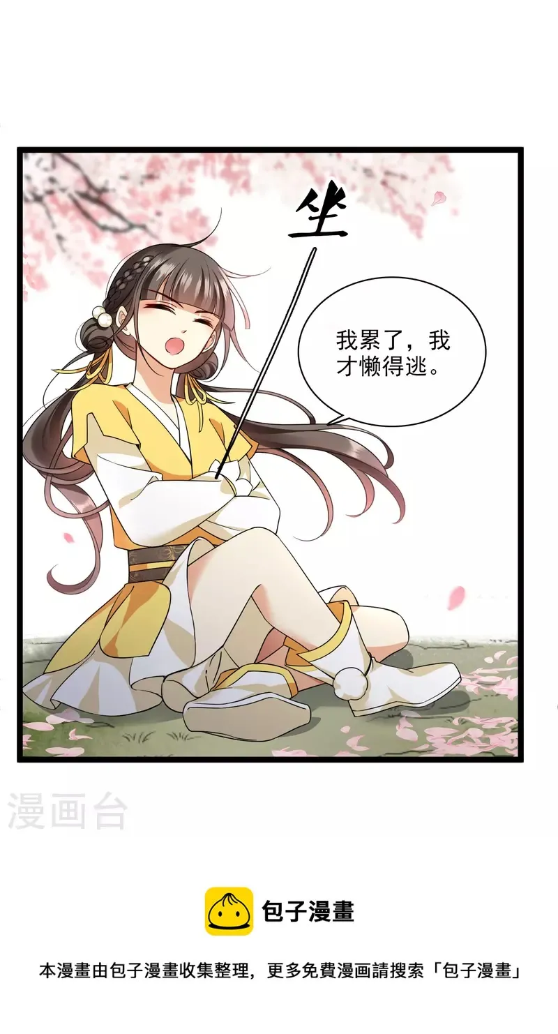 第68话 别想逃 第21页