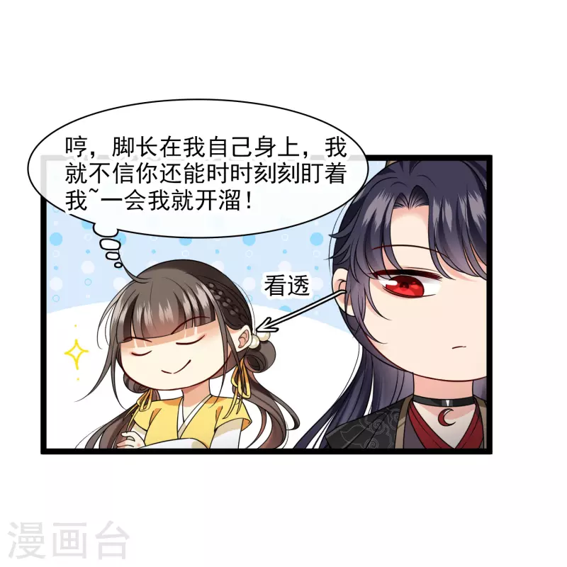 第68话 别想逃 第22页