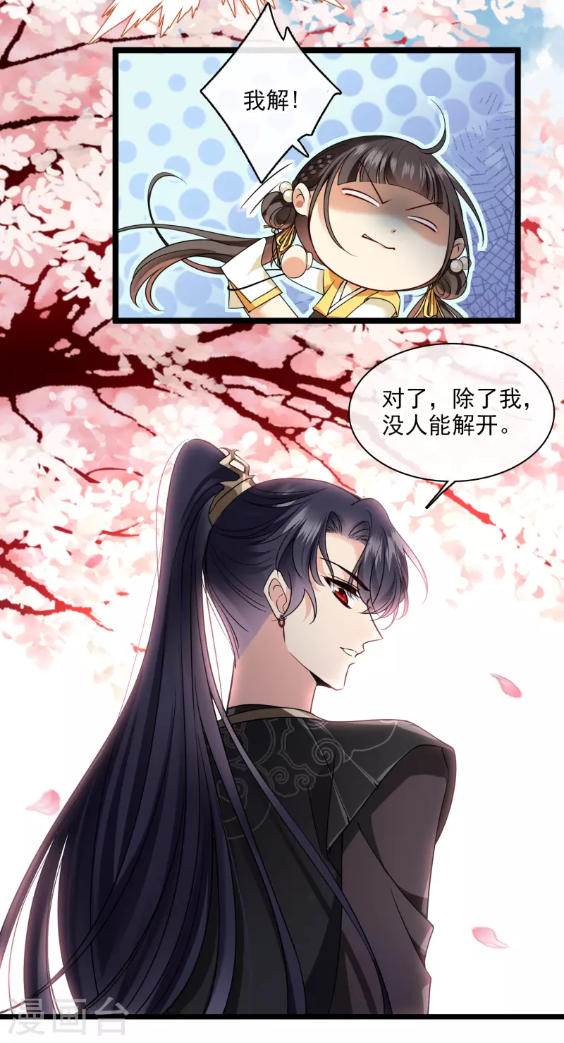 第68话 别想逃 第26页