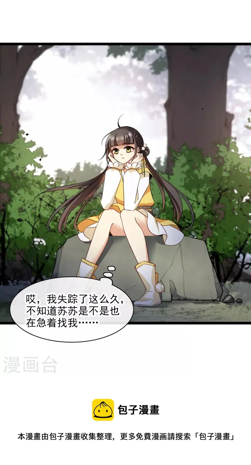 第68话 别想逃 第29页