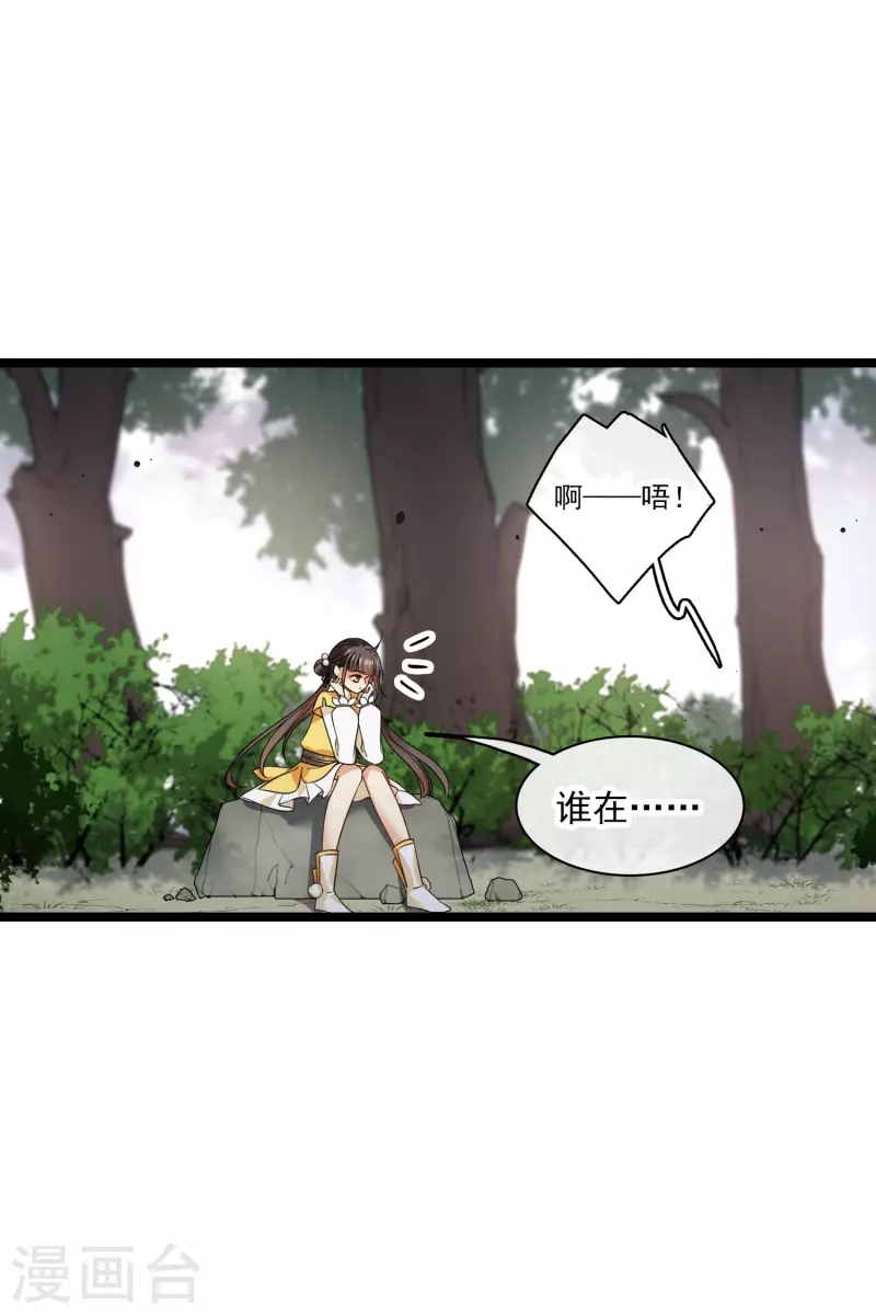 第68话 别想逃 第31页