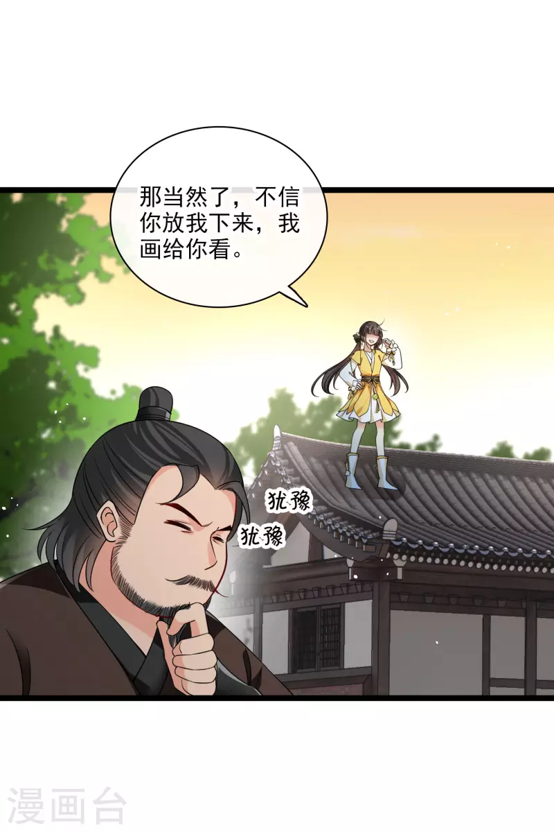 第66话 你倒是适应得很 第3页