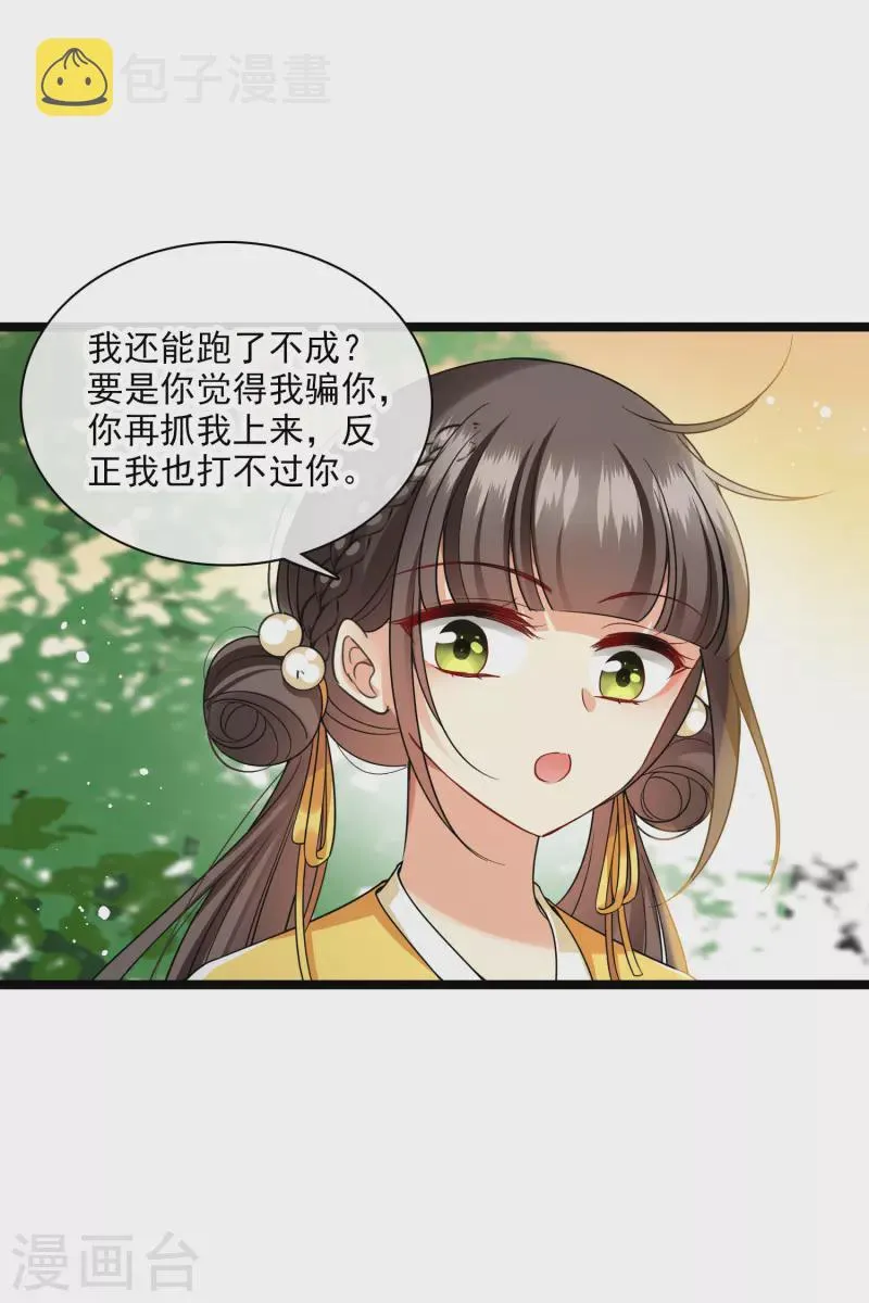 第66话 你倒是适应得很 第4页