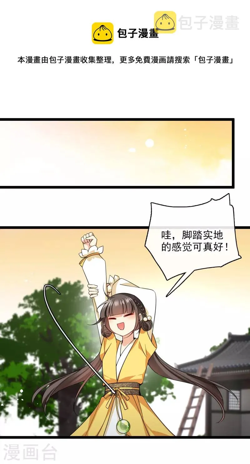 第66话 你倒是适应得很 第5页