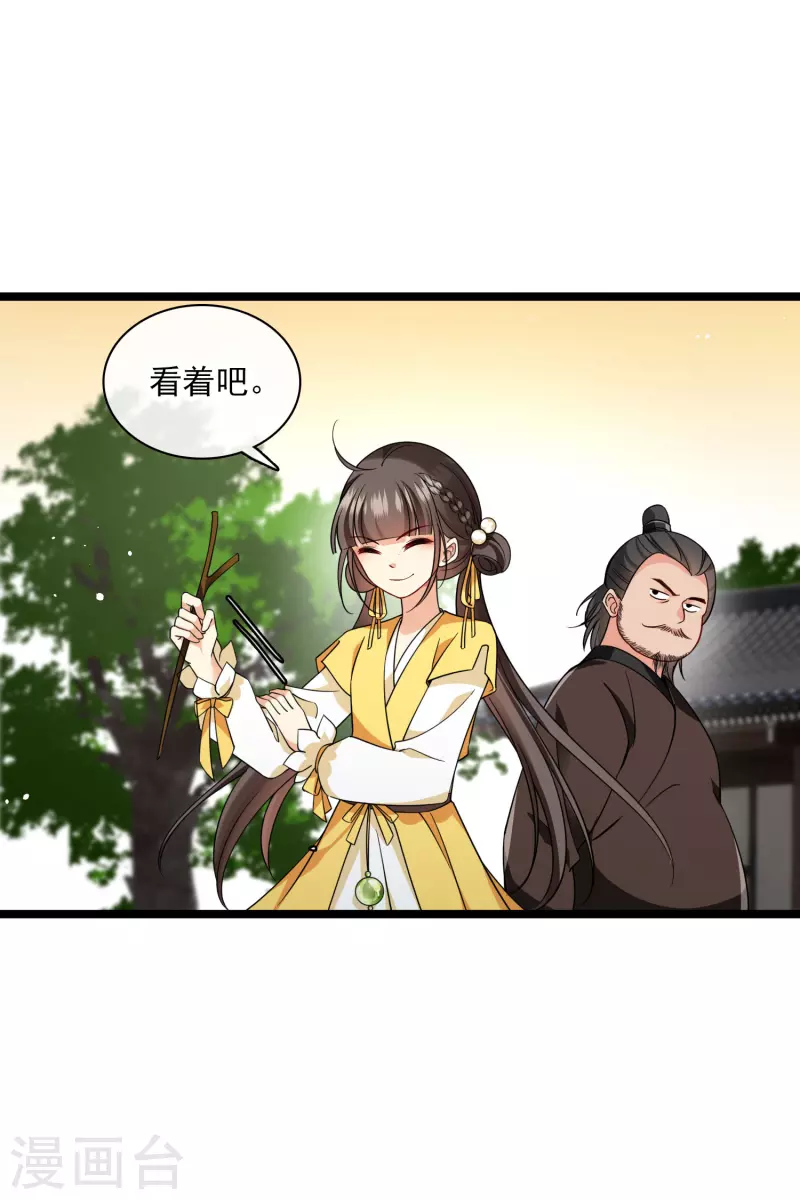 第66话 你倒是适应得很 第7页