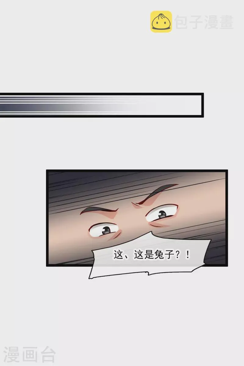第66话 你倒是适应得很 第8页